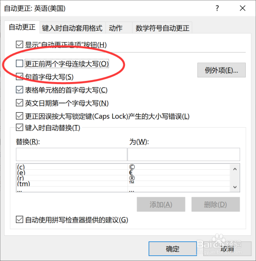 PowerPoint中不能输入两个连续大写字母怎么办？