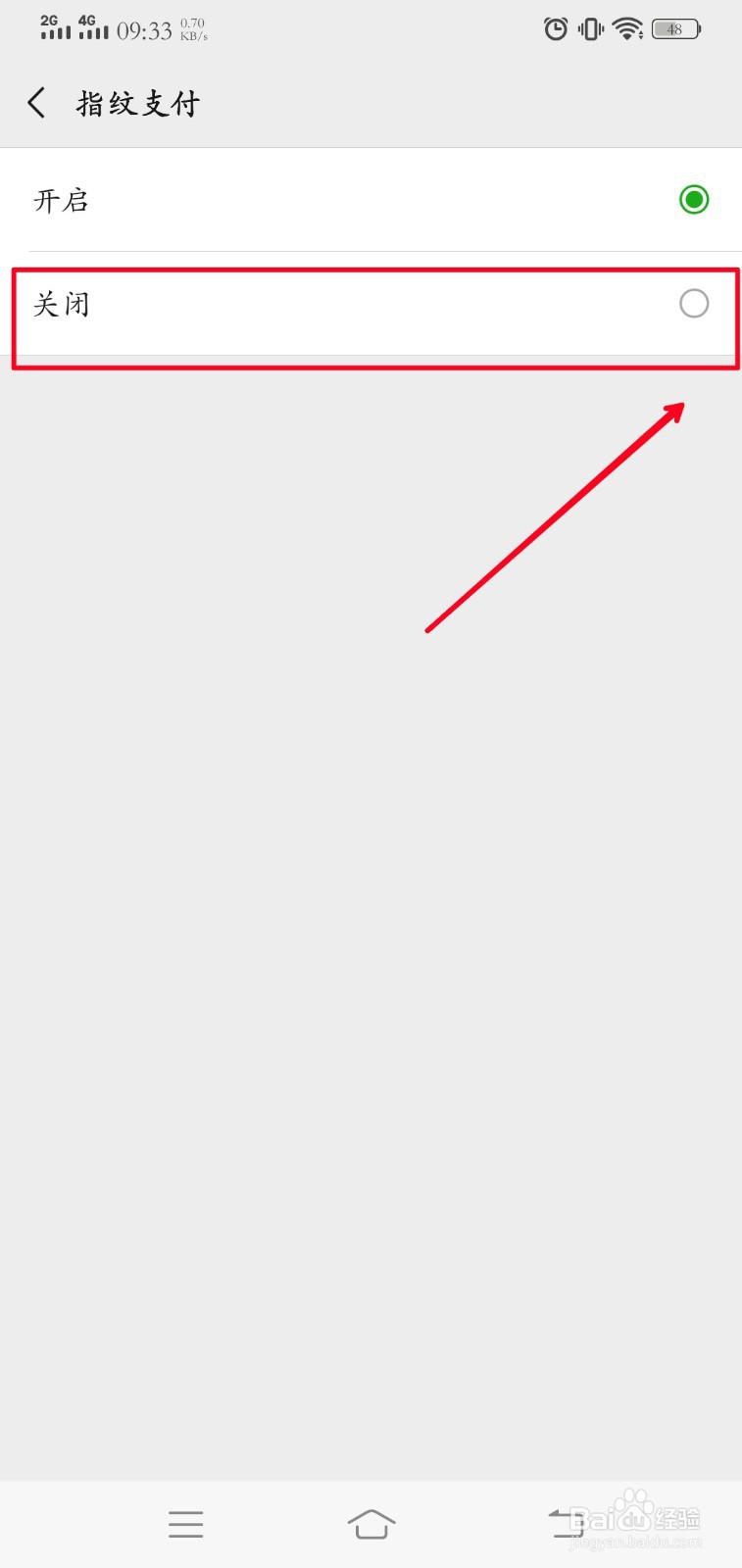 如何关闭微信指纹支付功能？