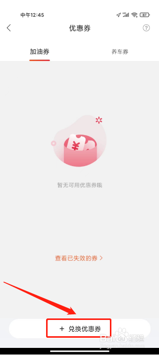 团油怎么兑换优惠券