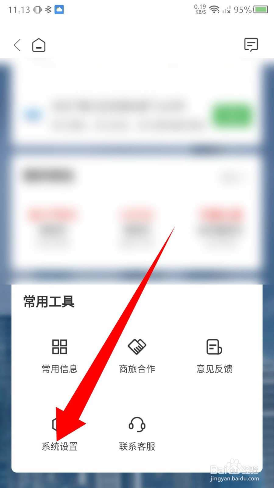 锦江酒店app怎么注销账号