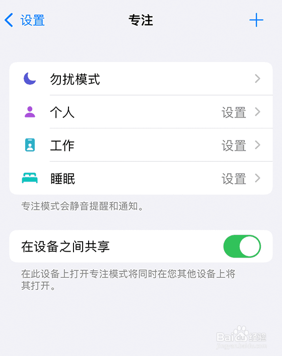 iOS 15 如何使用专注模式