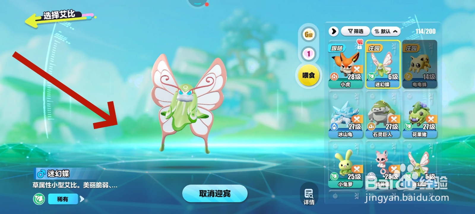 蛋仔派对游戏中如何取消迎宾的艾比