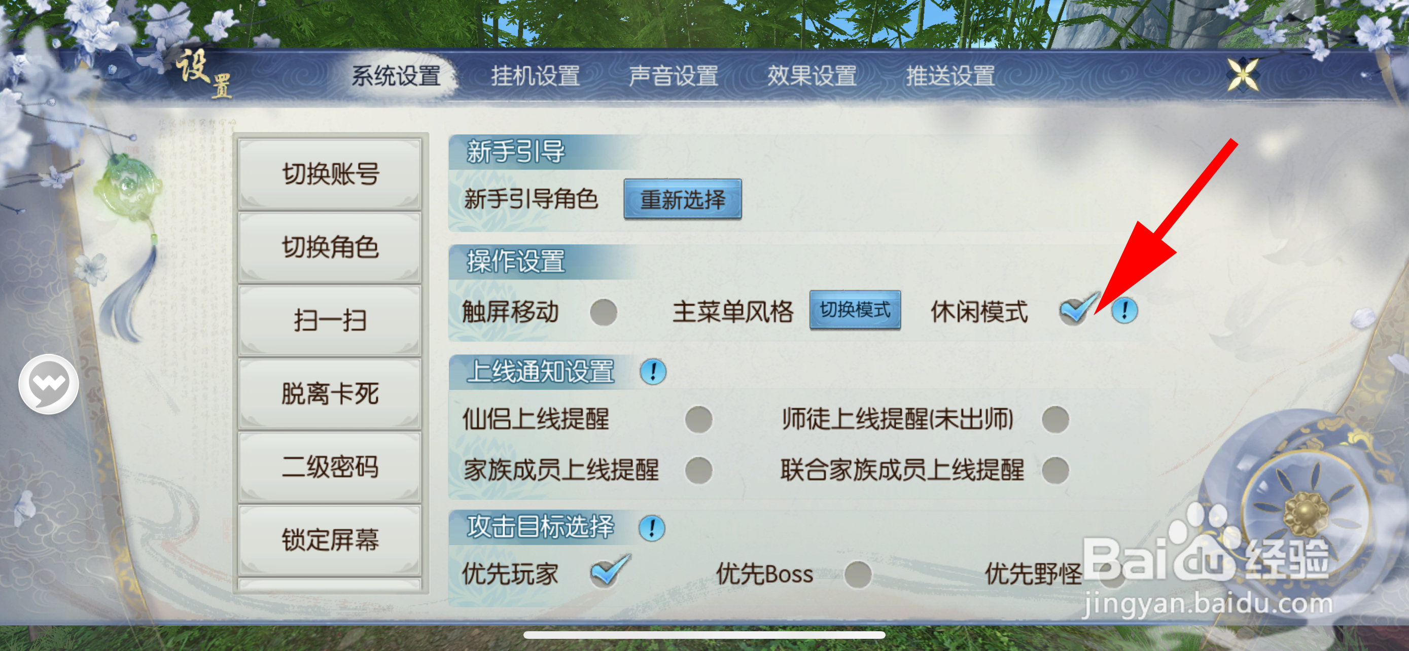诛仙怎样设置休闲模式