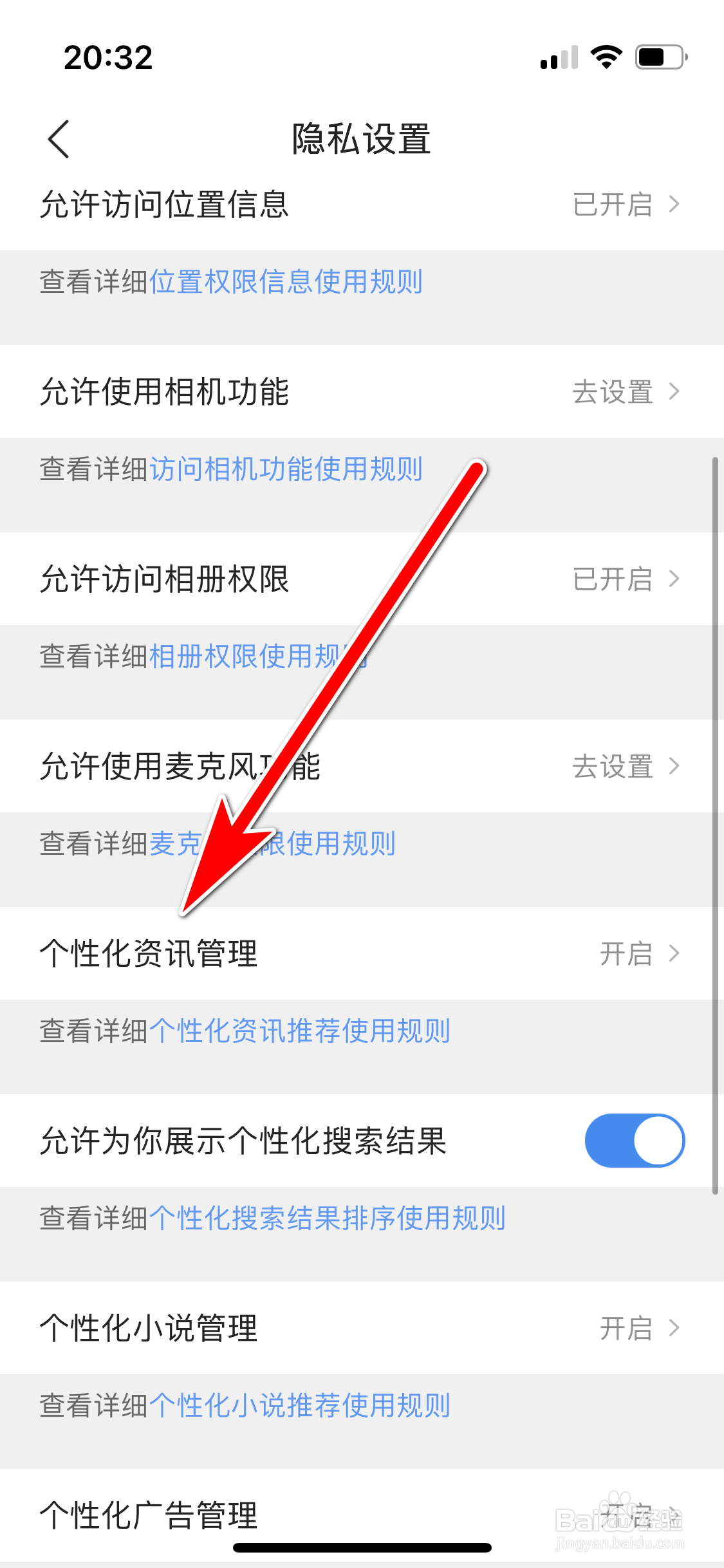 QQ浏览器如何允许进行个性化资讯推荐