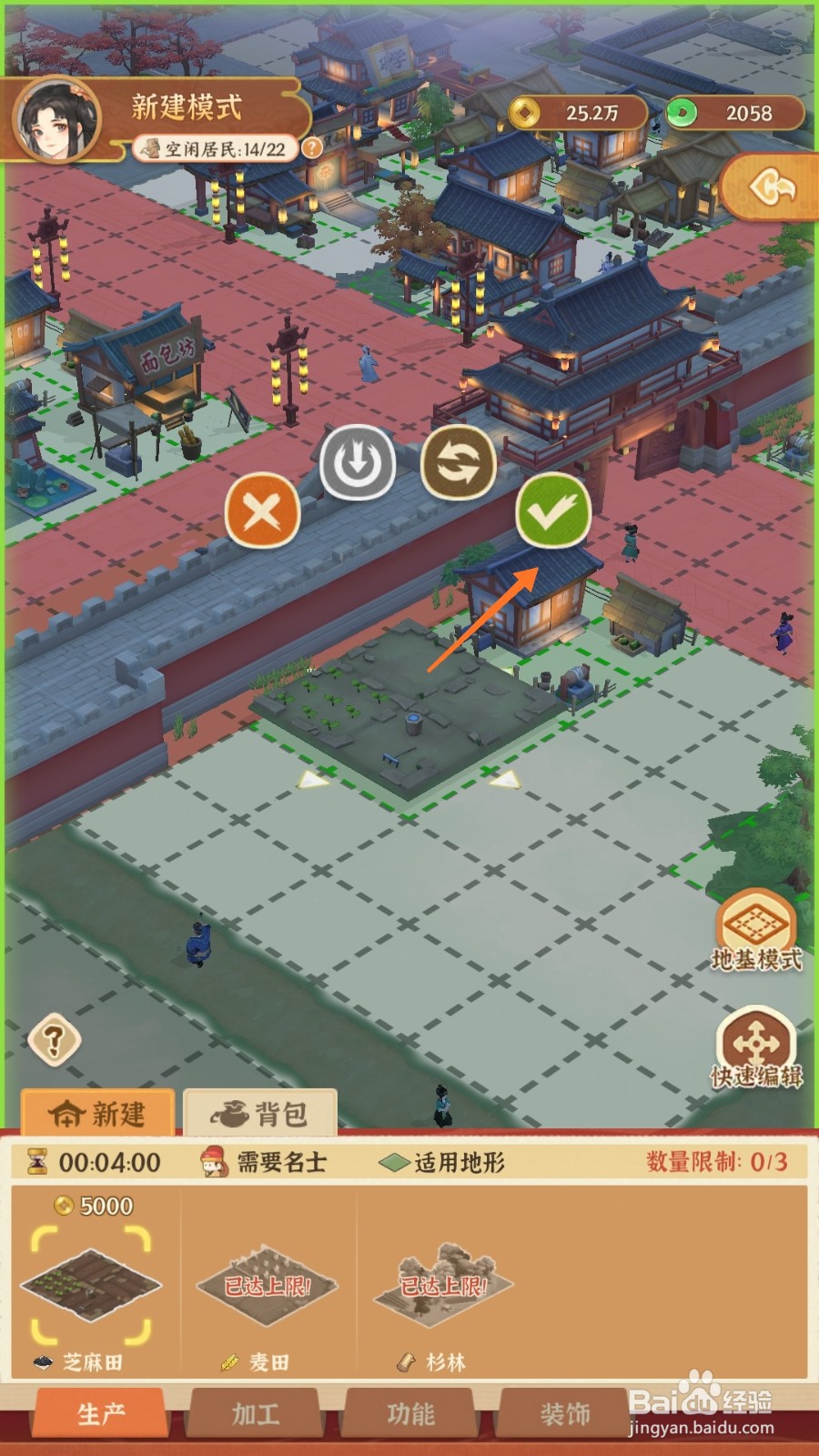 从前有条街中怎么得到芝麻田