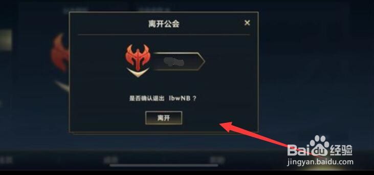 英雄联盟手游怎么退出公会