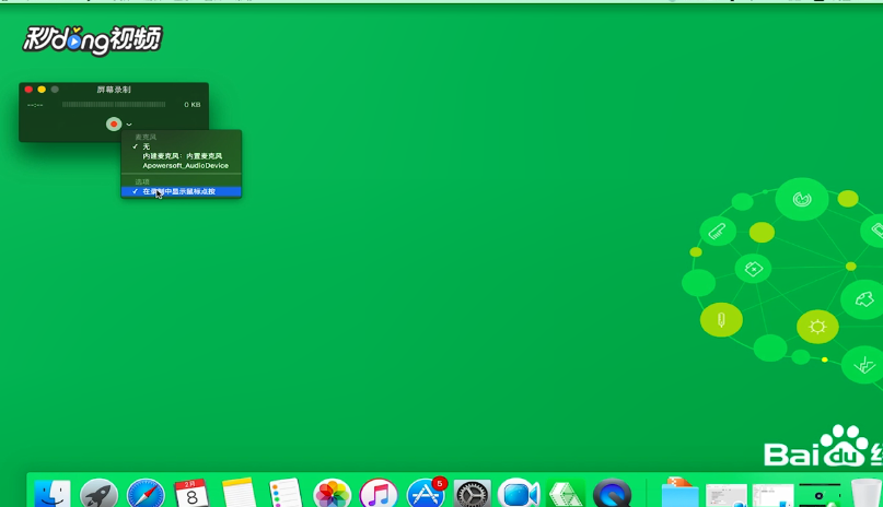 MacBook quicktime如何新建屏幕录制