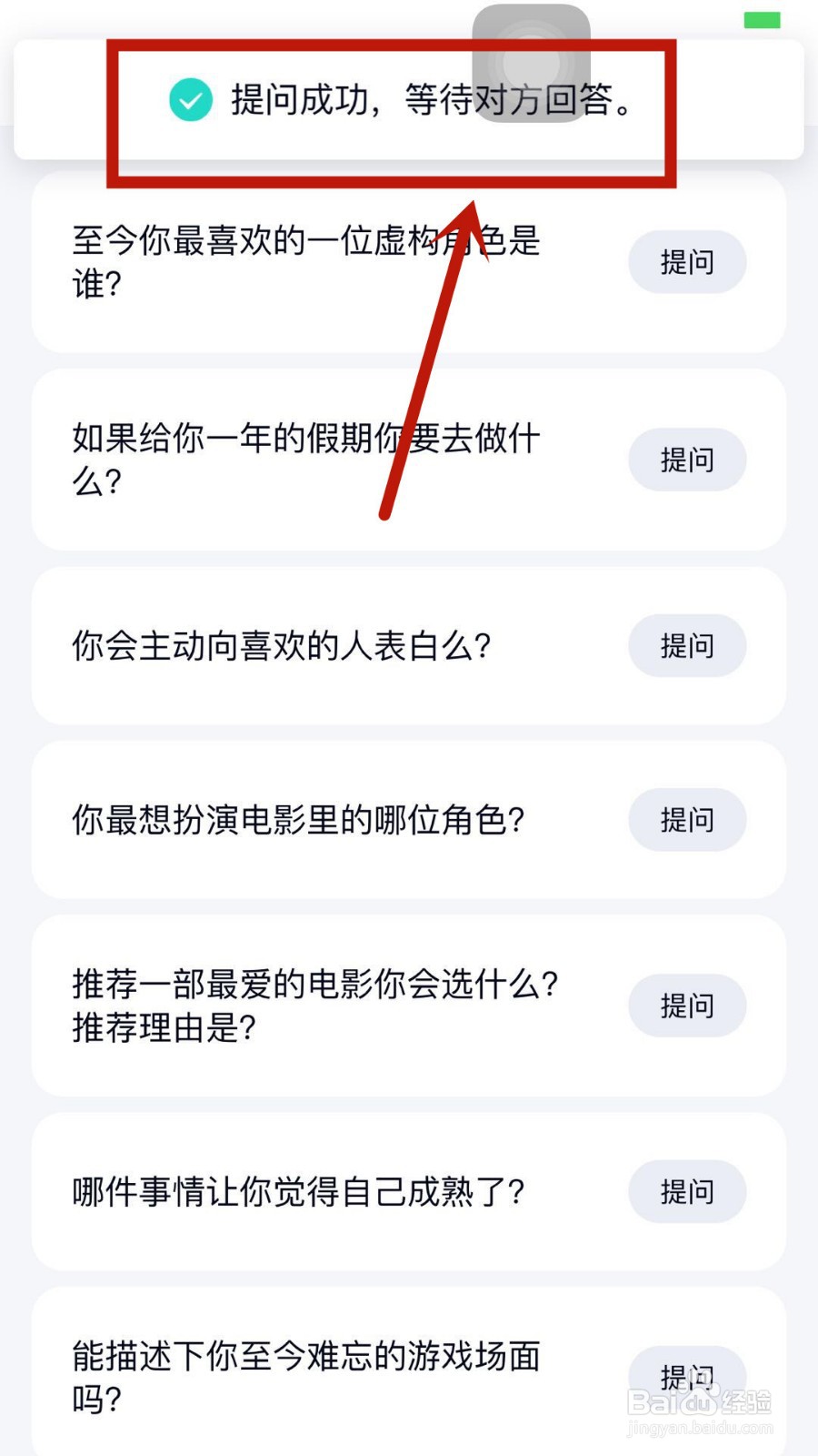 怎么向QQ好友进行匿名提问