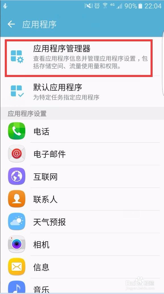 三星手机自带浏览器如何恢复到出厂版本