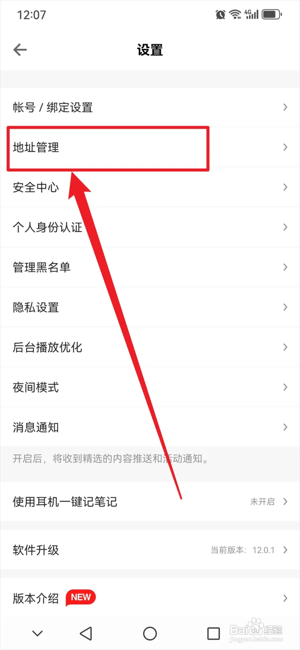 得到如何新增收货地址