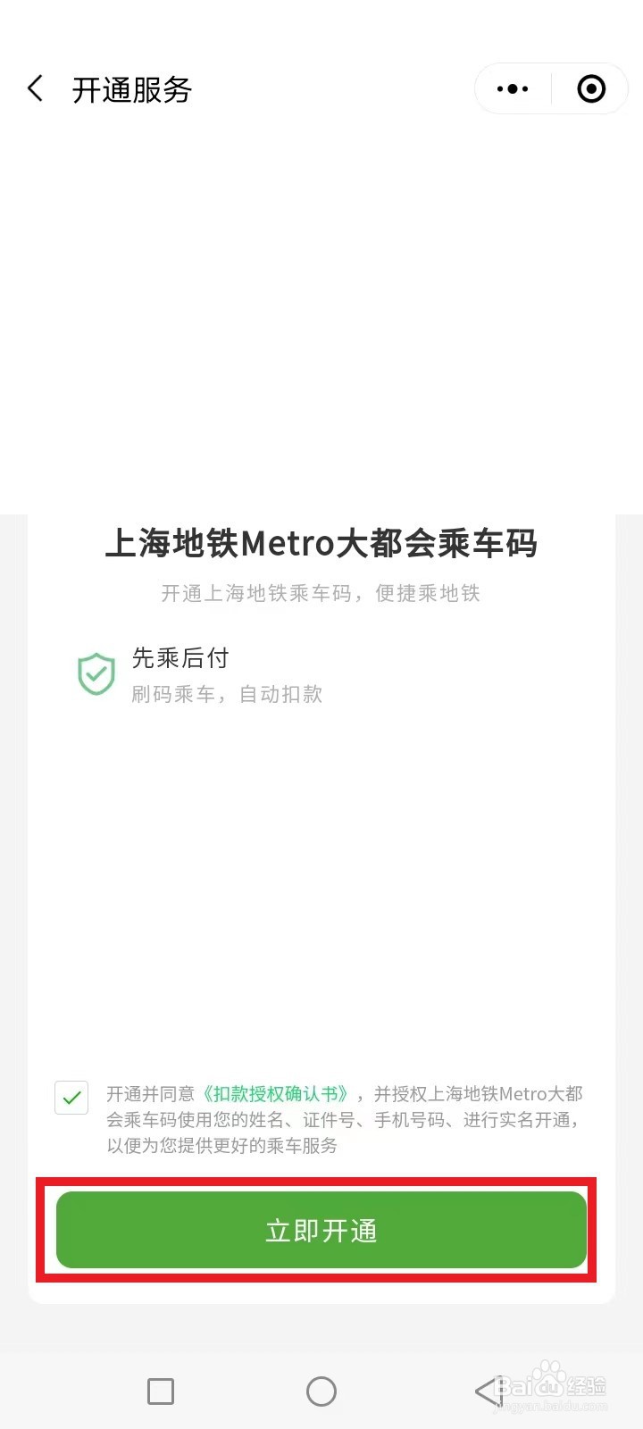 上海地铁微信扫码进站怎么用