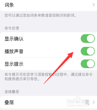 苹果手机语音控制播放声音怎么设置