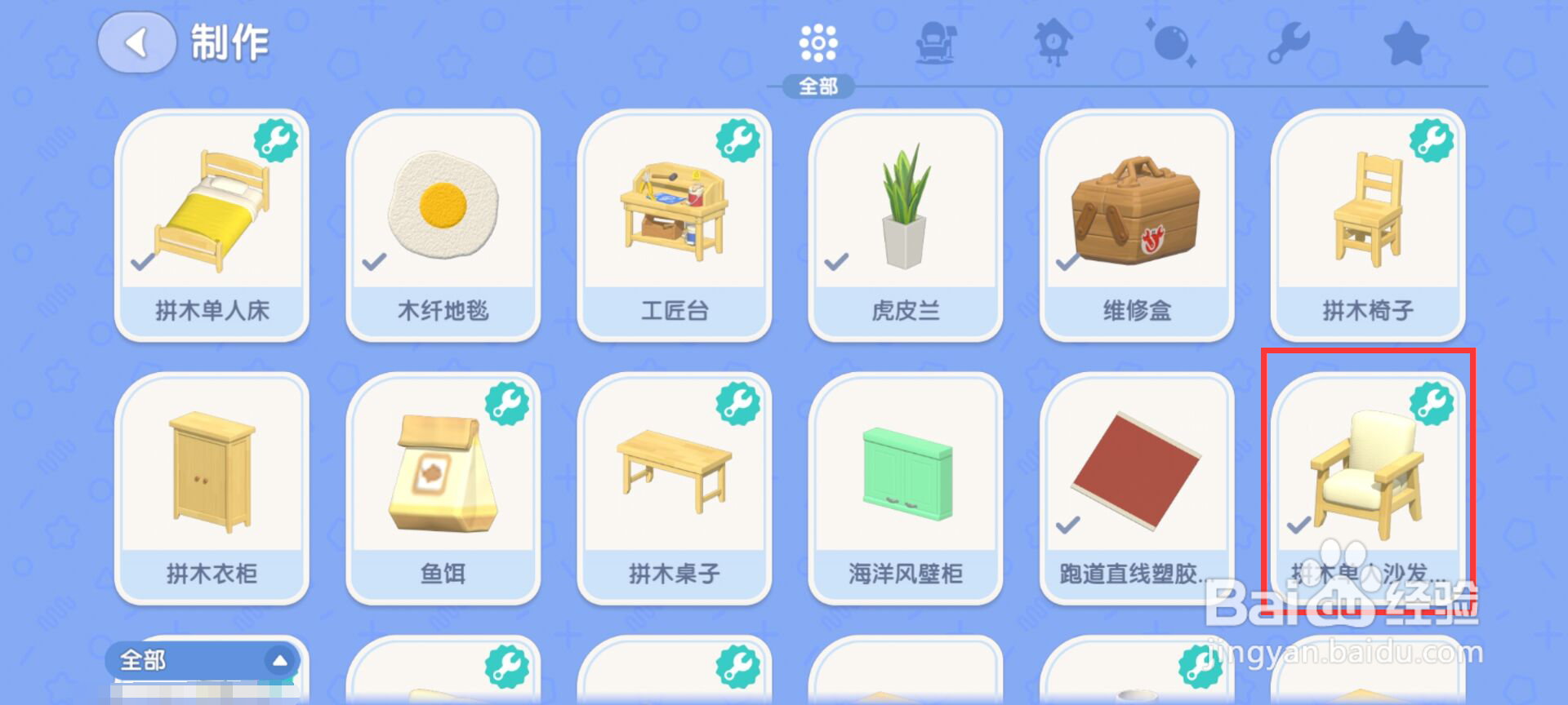 心动小镇怎么制作鱼饵