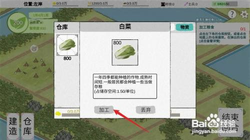 纸上部落2怎么才能加工粮食