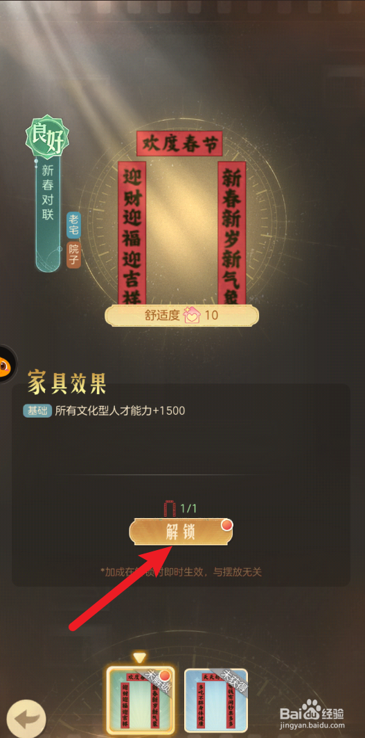 时光杂货店怎么给老家院子贴对联
