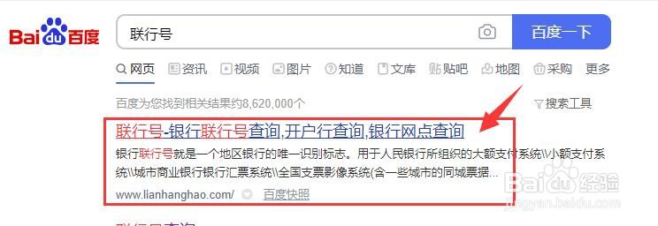中国民生银行的联行号怎样查询