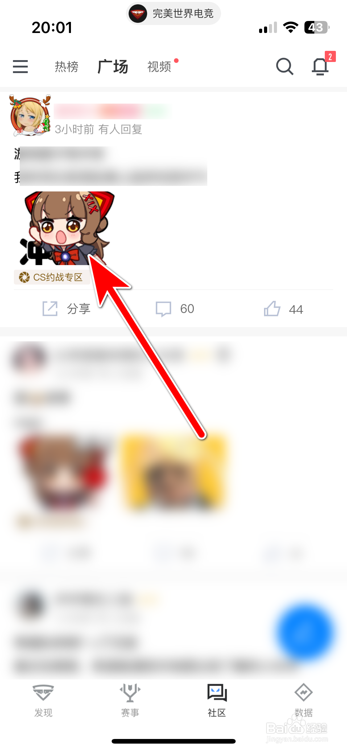 完美世界电竞如何分享动态到微信朋友圈