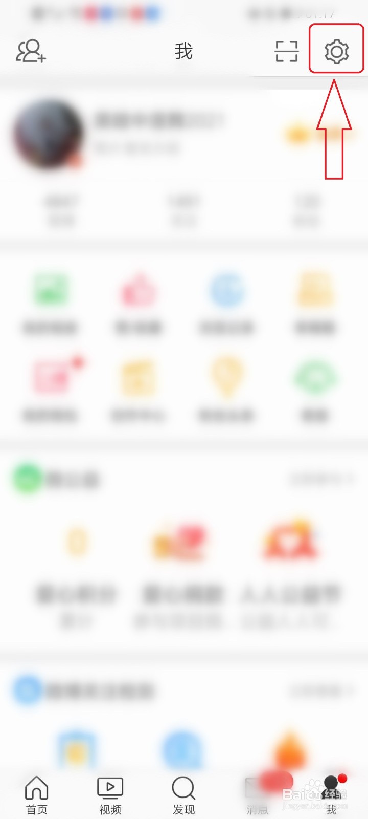 微博app怎么清理缓存