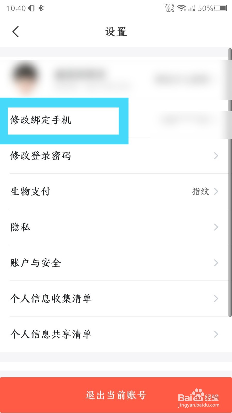 飞猪旅行app怎么修改绑定的手机号