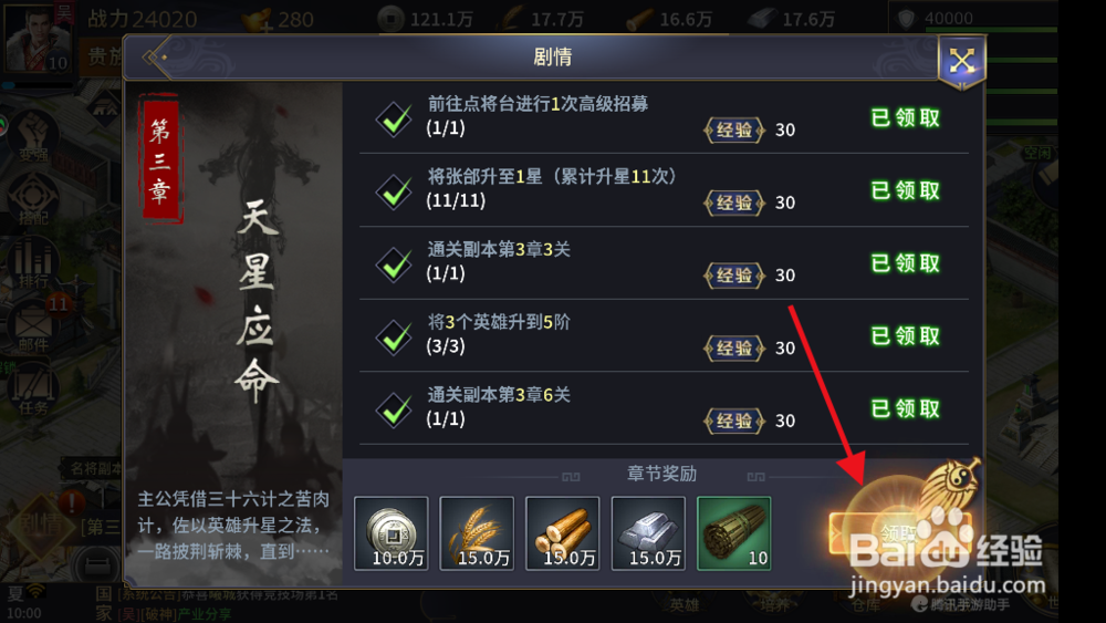 三十六计中如何领取第四章厉兵株马的任务?