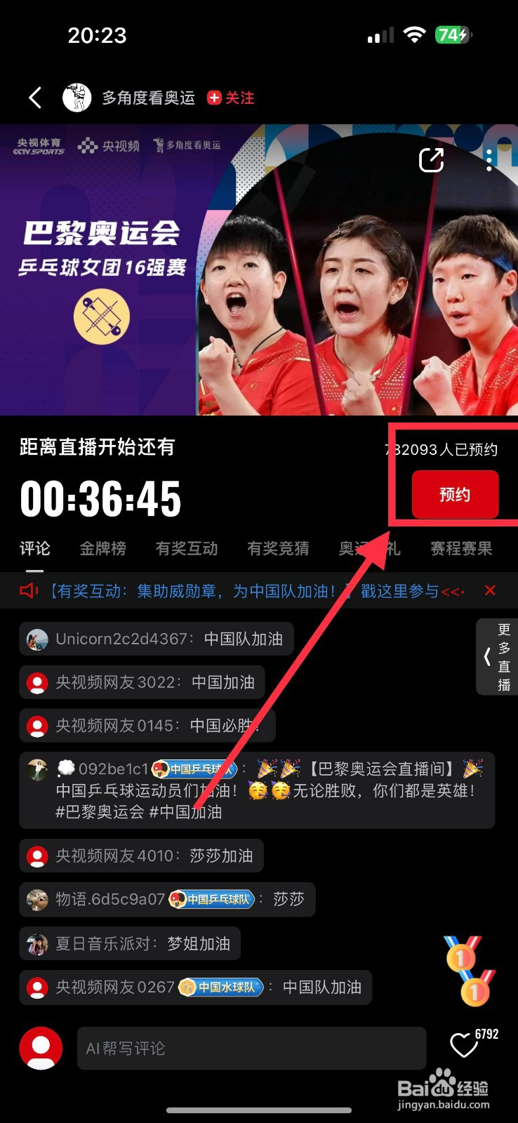 央视频如何预约观看日本澳大利亚乒乓球赛