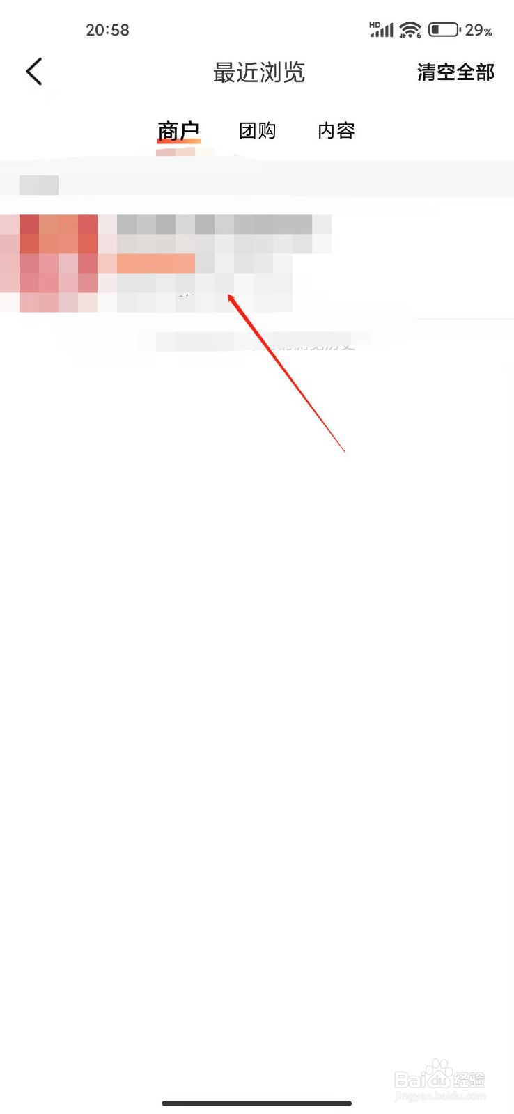 大众点评怎么看我最近浏览记录