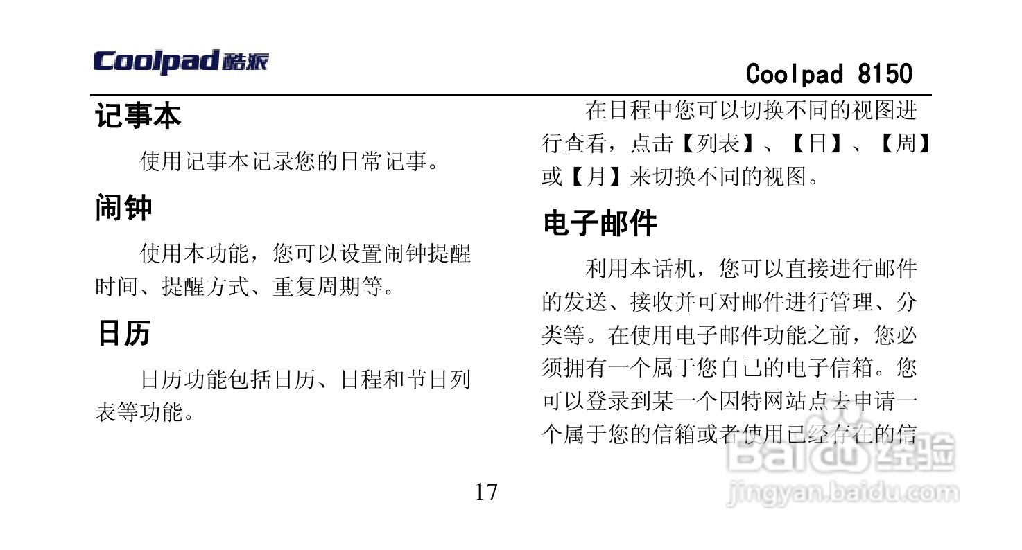 酷派 Coolpad 8150手机说明书:[4]