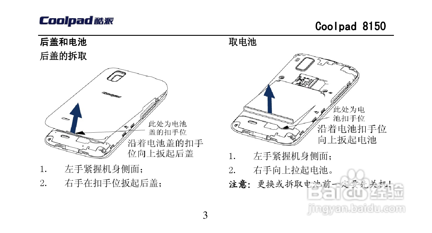 酷派 Coolpad 8150手机说明书:[2]