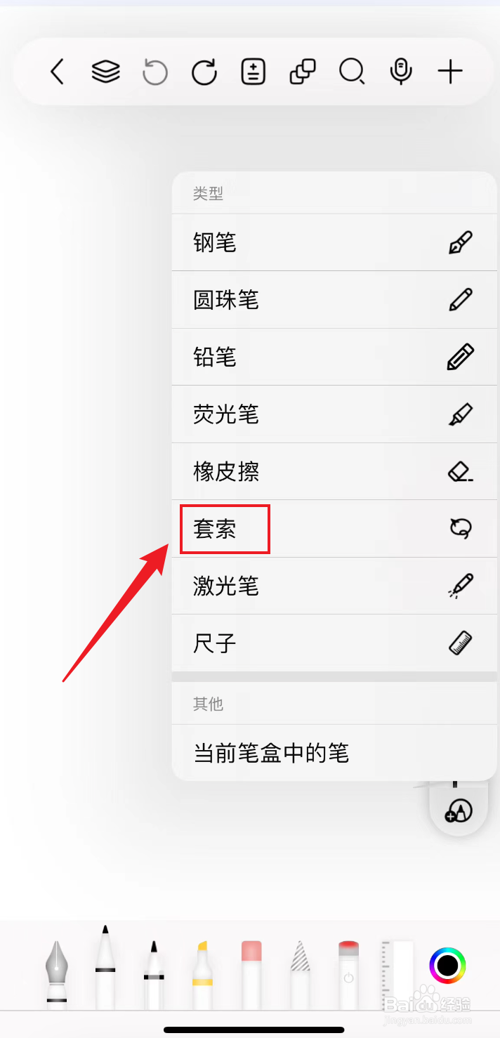 自由笔记如何使用套索