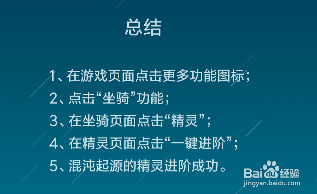 混沌起源精灵怎么进阶