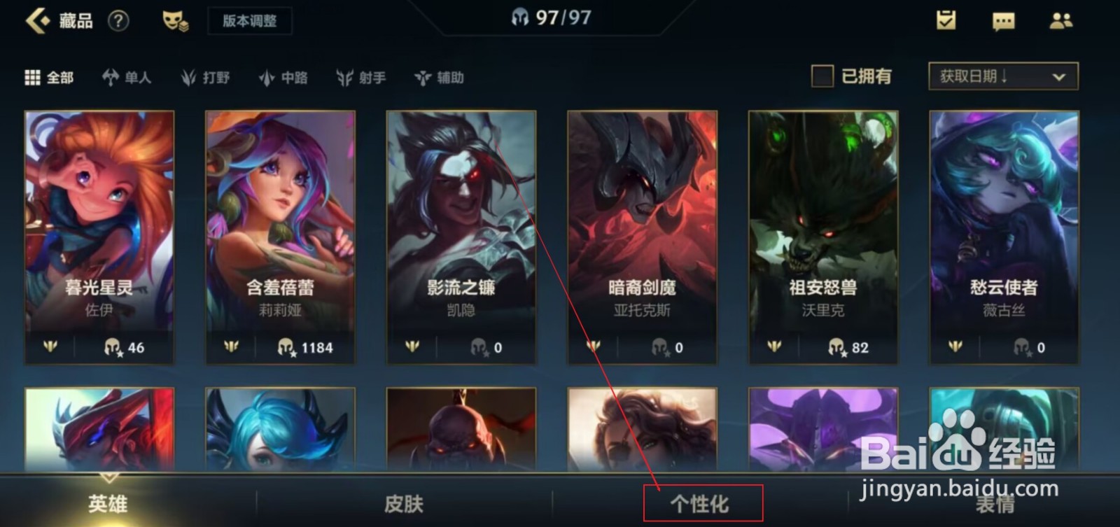 英雄联盟手游如何设置家园卫士