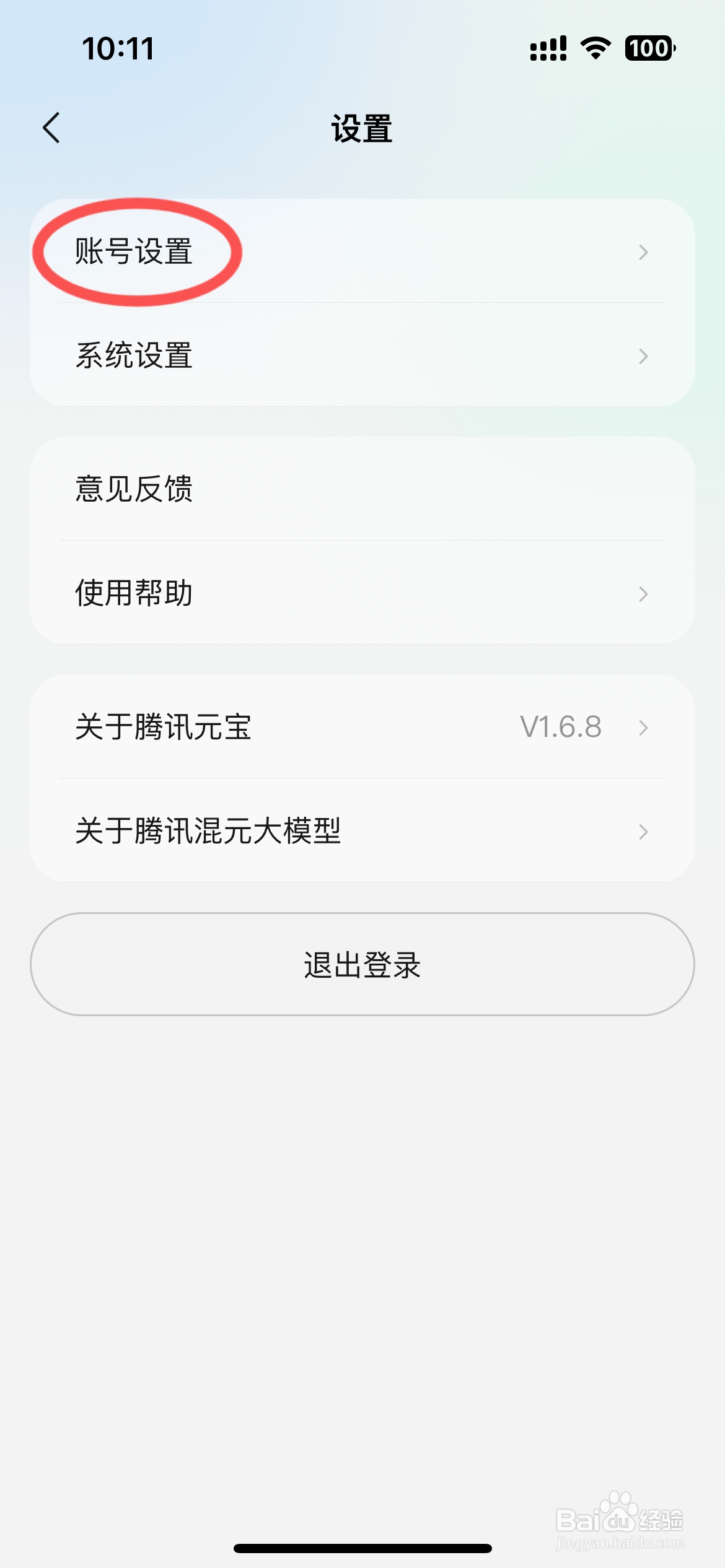 腾讯元宝怎么换掉手机号