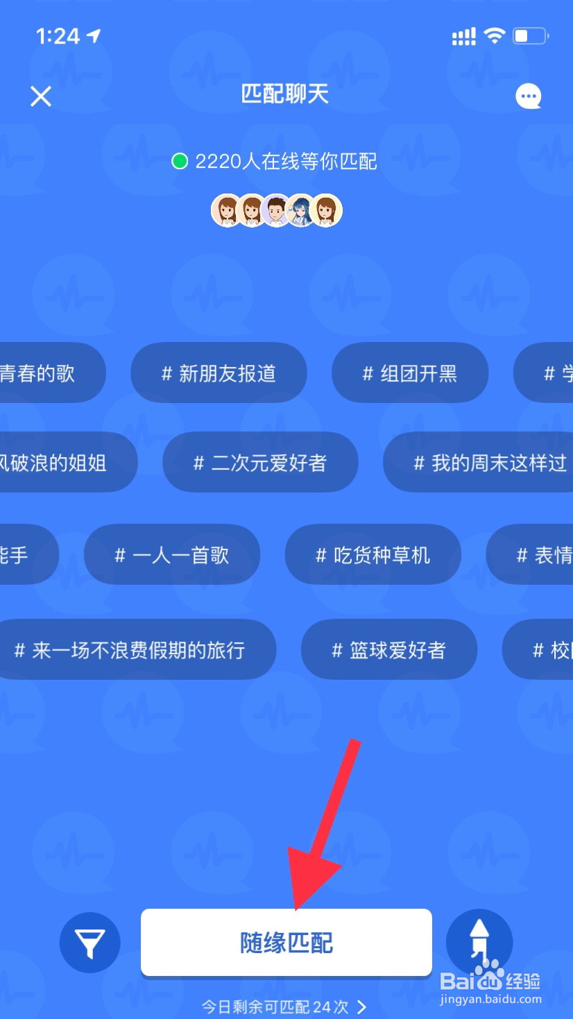 QQ如何匹配聊天