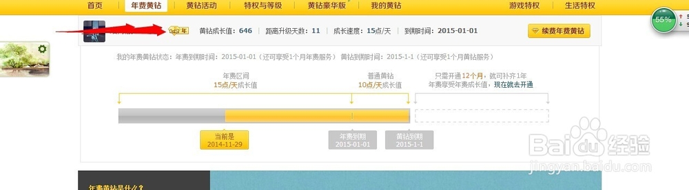 怎么开黄钻豪华版