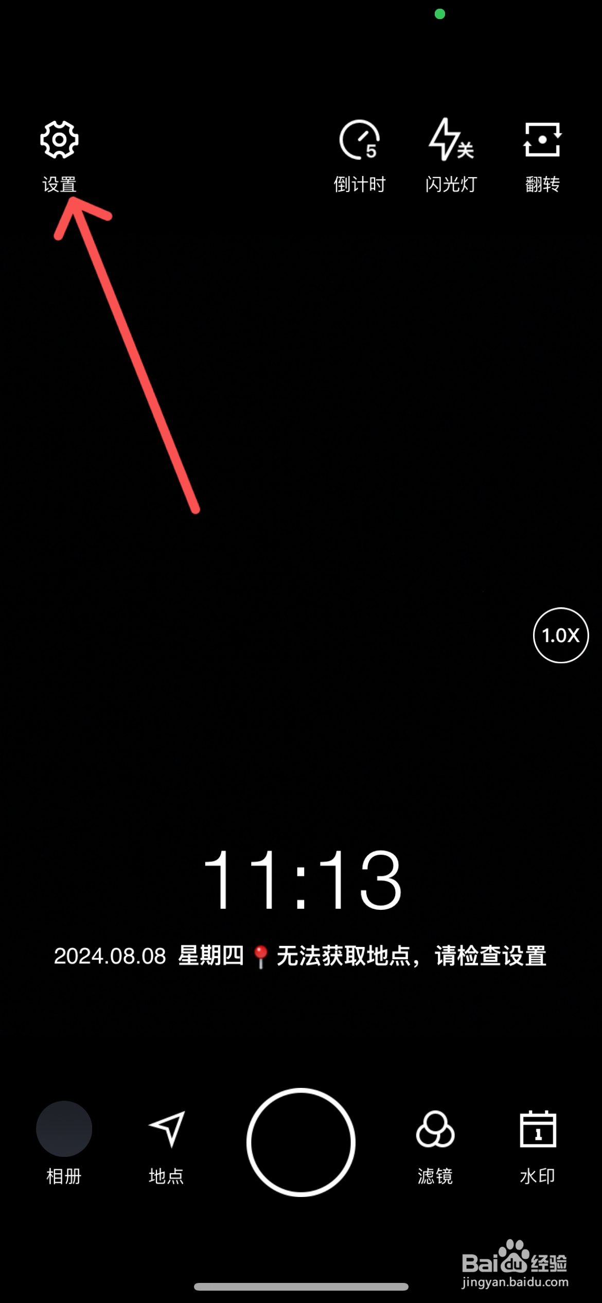 水印相机拍照时保存原图设置