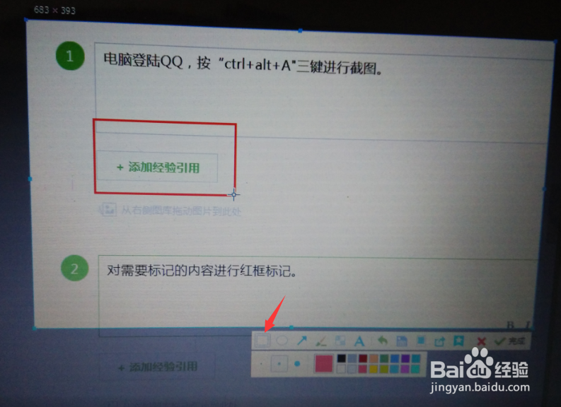 如何把QQ截取的图片进行圈红标记或者加马赛克