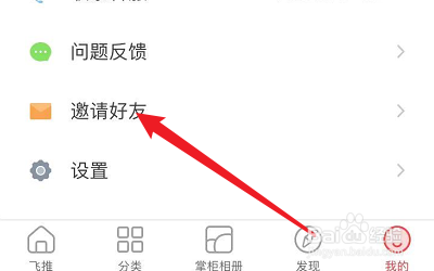 如何把飞推APP推荐到QQ空间？