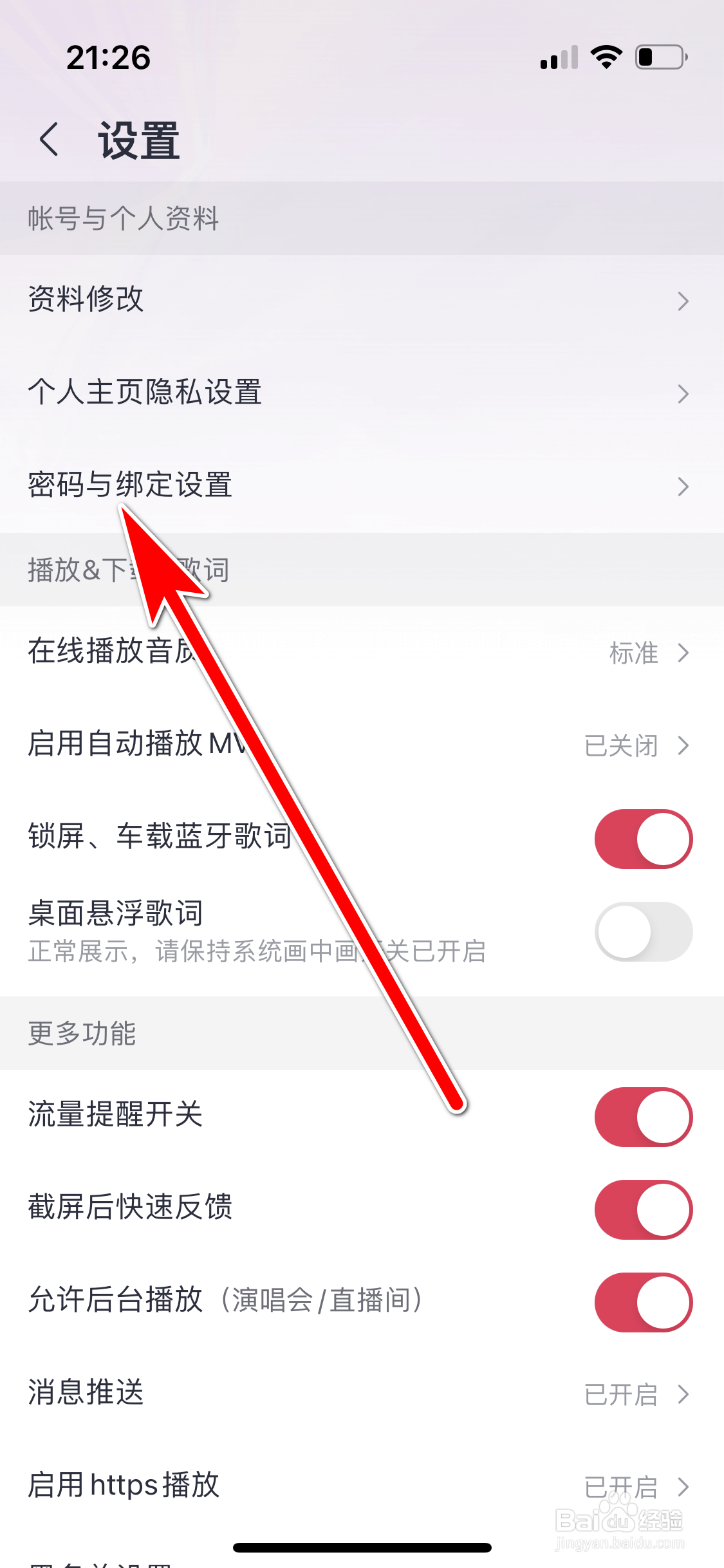 如何注销咪咕音乐App的帐号