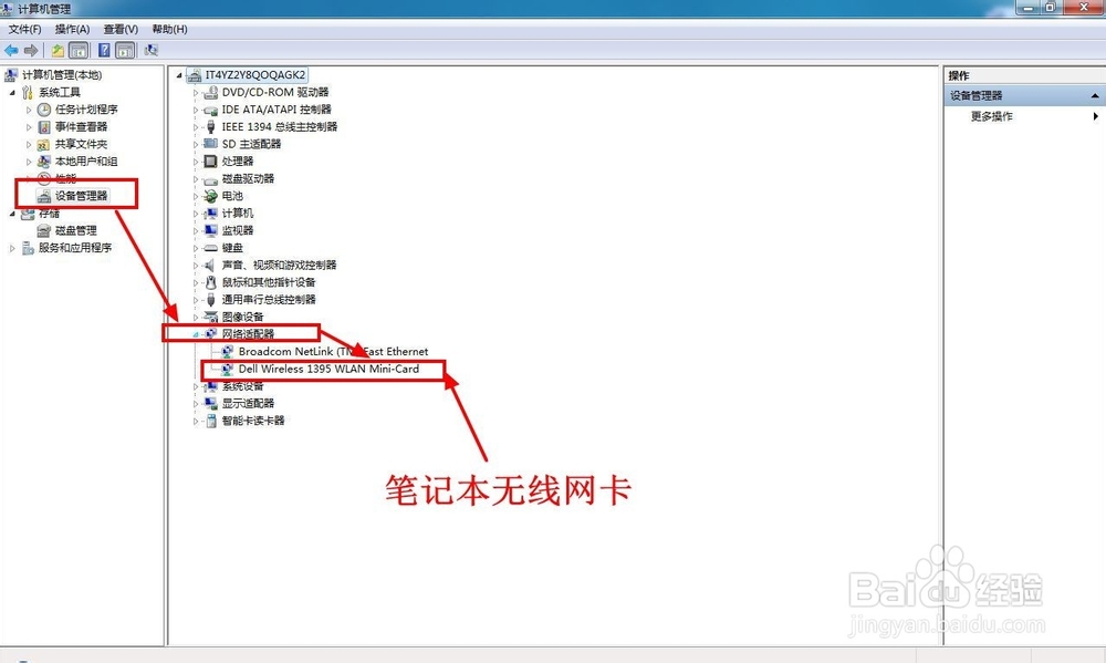 笔记本电脑搜索不到无线网络（Wifi）的解决方法