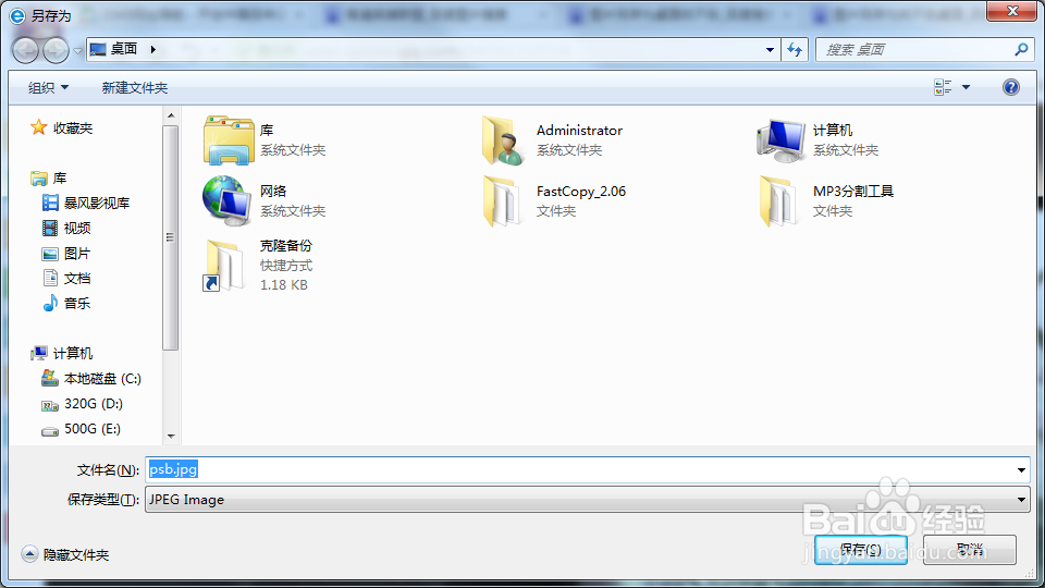 图片另存为找不到桌面时怎么新创作出桌面选项