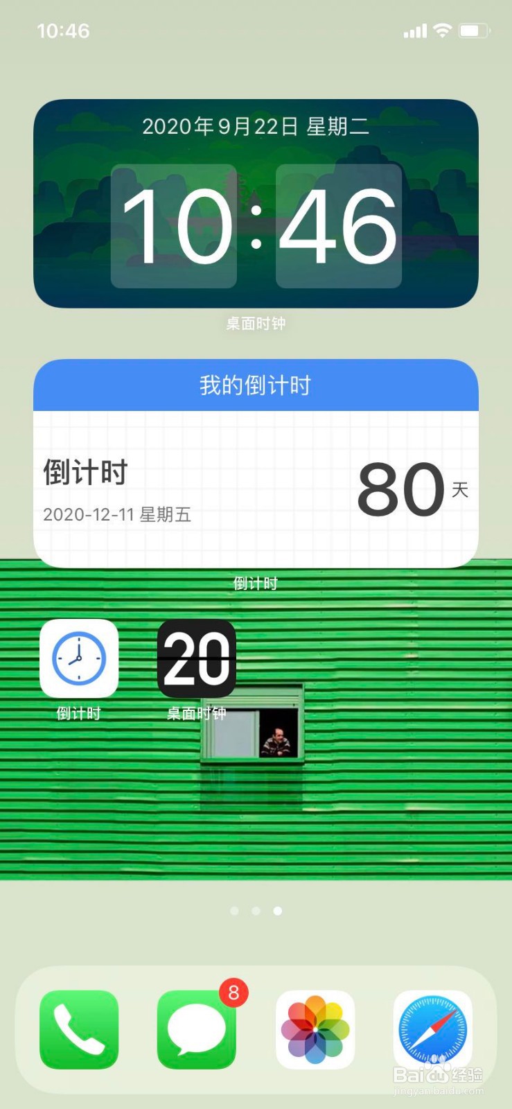 iOS14 桌面小组件 如何更换桌面时钟背景