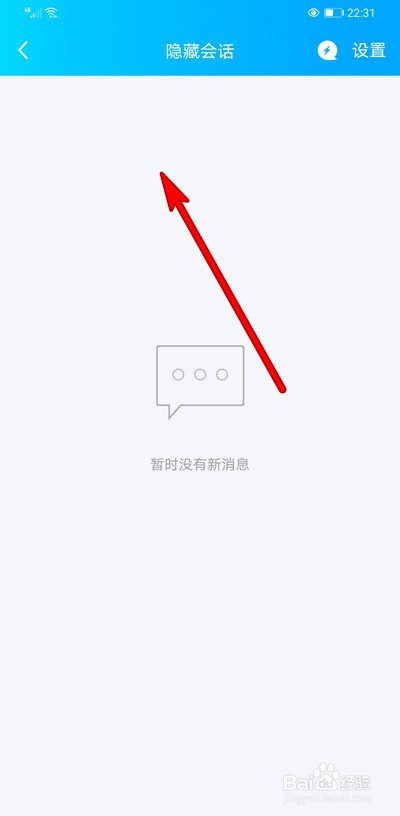手机qq隐藏会话如何设置取消