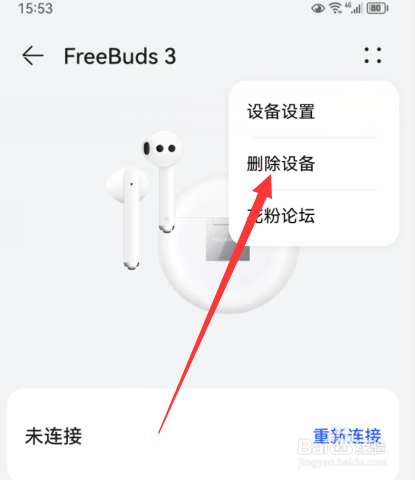 华为手机耳机连接不上怎么办