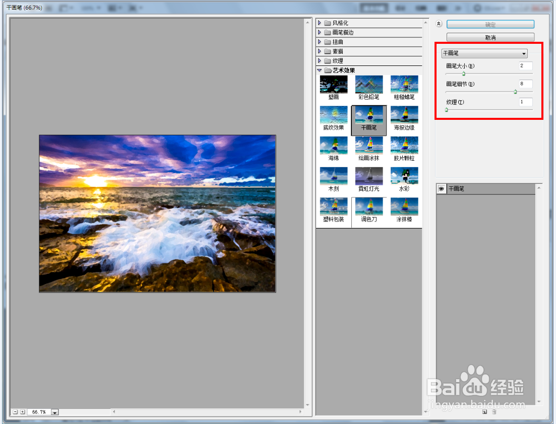 Ps干画笔效果制作教程