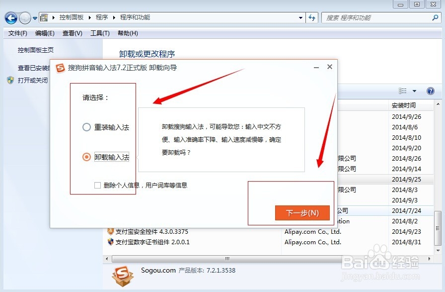 如何卸载搜狗输入法