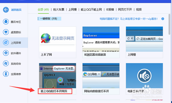电脑能登QQ但打不开网页怎么办 ？