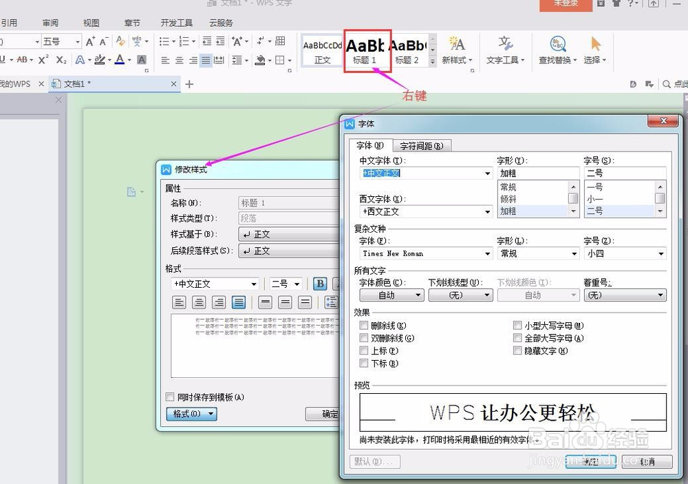 如何在WPS里自动创建主目录、图目录及表目录