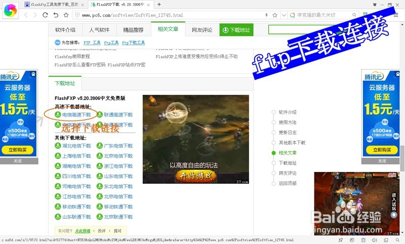 如何下载和连接ftp工具