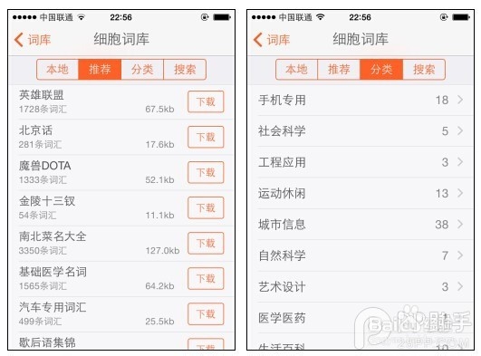 iOS8输入法安装哪个好?搜狗与百度输入法PK