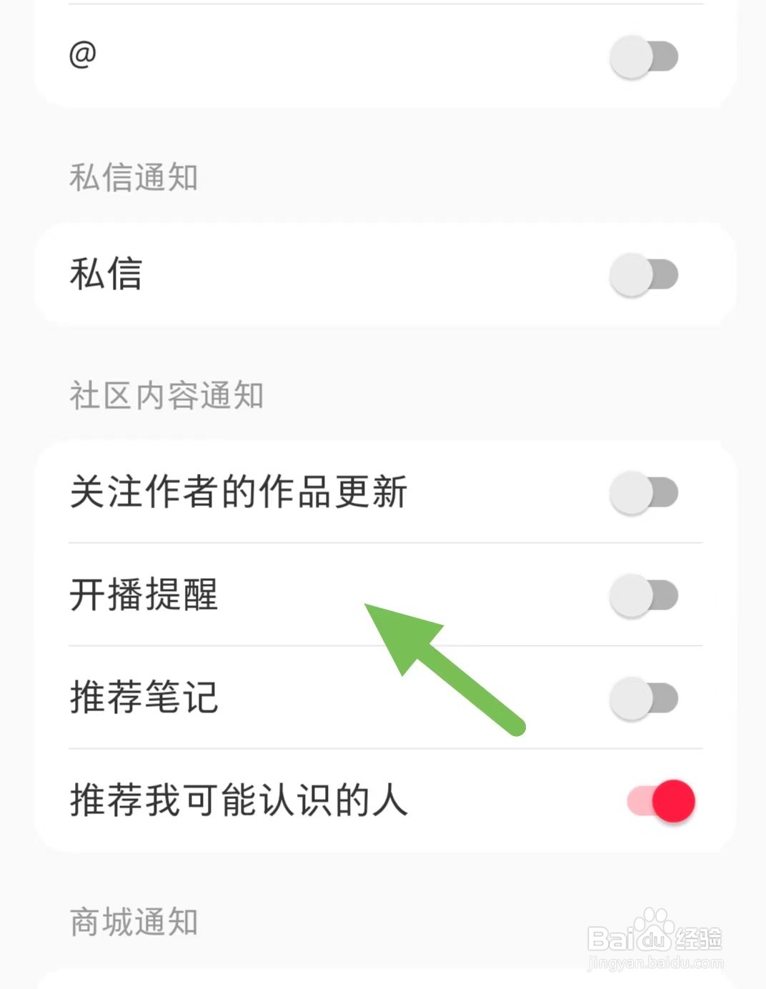 小红书设置开播提醒